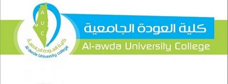 إعلان وظيفة مدرس بنظام الساعة -- كلية العودة الجامعية بغزة 