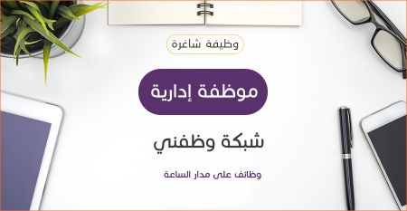 اعلان توظيف " موظفة إدارية " -- مركز إيليت سمايل لطب الأسنان 