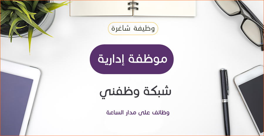 اعلان توظيف 