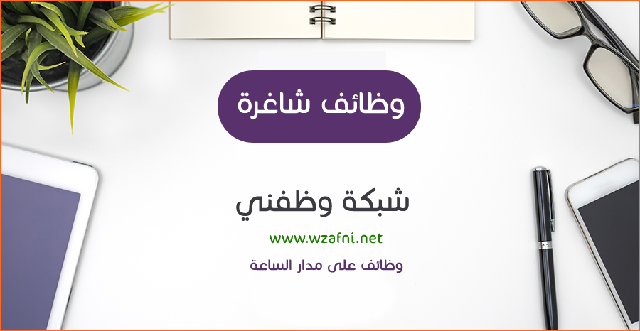 إعـلان توظيــف منشطين لدى جمعية بيت المستقبل بالشراكة مع مؤسسة أرض الانسان سويسرا