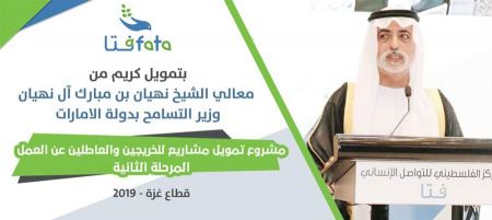اعلان خاص مشروع “ تمويل مشاريع للخريجين والعاطلين عن العمل” – المرحلة الثانية
