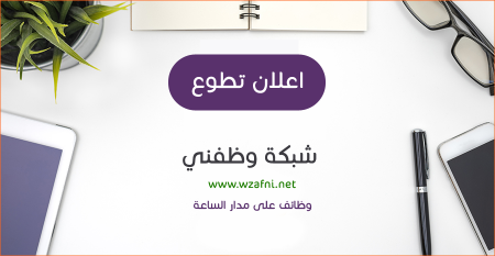 اعلان تطوع " مبرمجة و مدخلة بيانات " -- جمعية الثقافة والفكر الحر