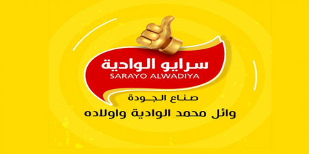 اعلان توظيف " مندوب مبيعات " -- مجموعة مصانع سرايو الوادية للصناعات الغذائية 