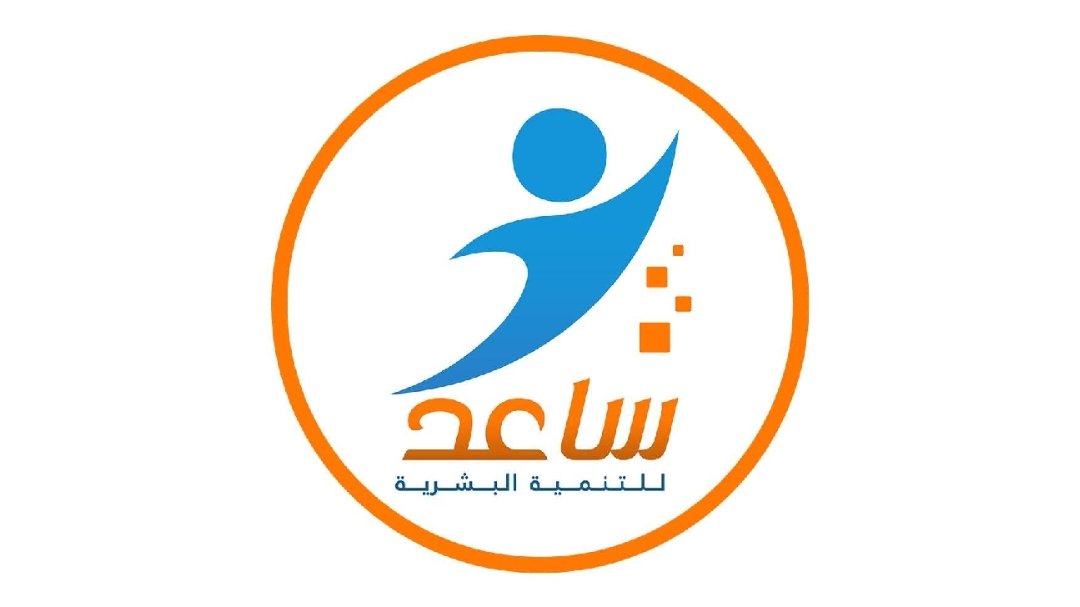 فتح باب التسجيل للمساعدات العينية من خلال جمعية ساعد للتنمية البشرية 