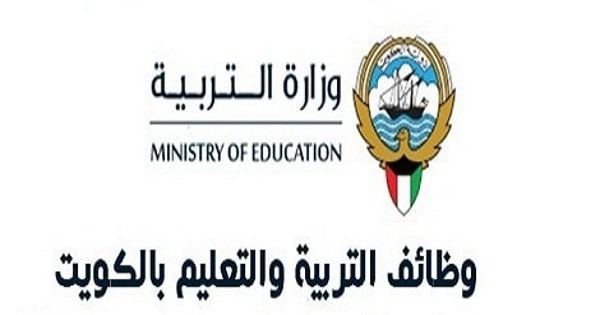 الكويت تفتح باب التعاقد مع معلمين من فلسطين والأردن