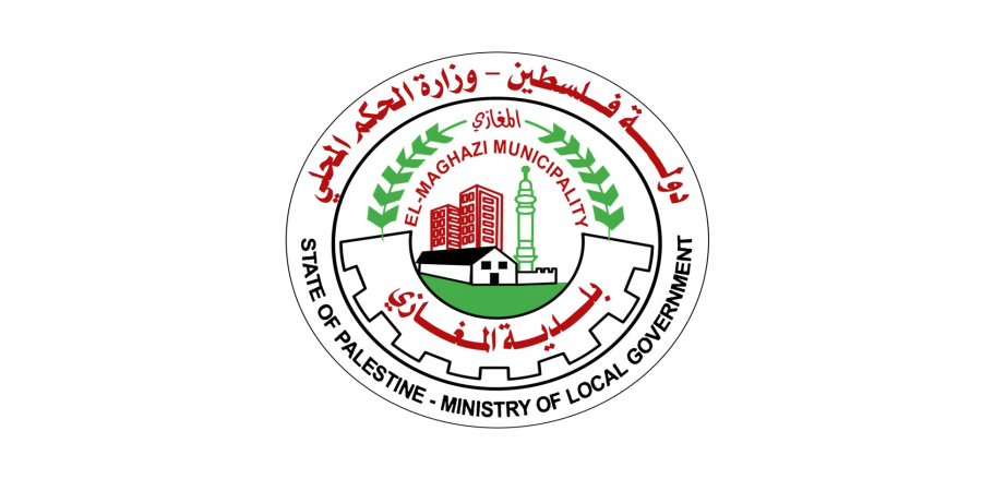 75 وظيفة شاغرة مؤقتة لدى بلدية المغازي بالتعاون مع الصندوق الفلسطيني للتشغيل