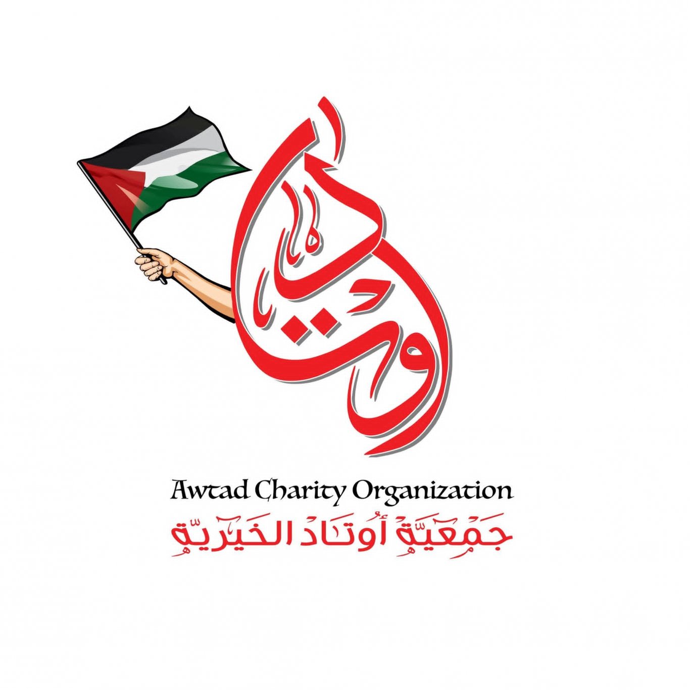 بدء التسجيل لكسوة العيد للأطفال الأيتام لغاية عمر 15 سنة من خلال جمعية أوتاد الخيرية