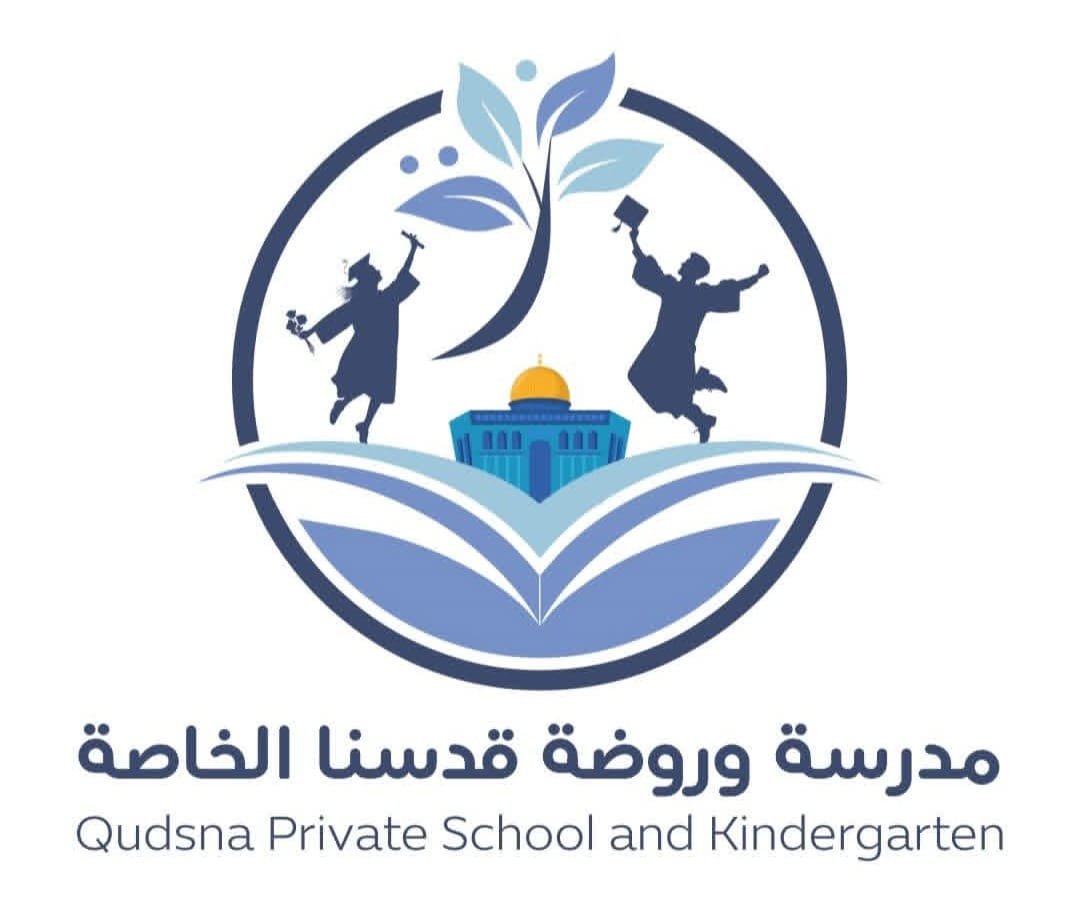 اعلان توظيف / معلمين ومعلمات لدى مدرسة وروضة قدسنا الخاصة