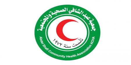 اعلان توظيف محاسب للعمل لدى جمعية عبد الشافي الصحية والمجتمعية