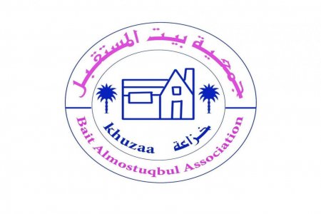 إعلان توظيــف - مدرسين جمعية بيت المستقبل 