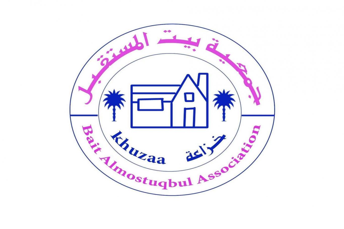 إعلان توظيــف - مدرسين جمعية بيت المستقبل 