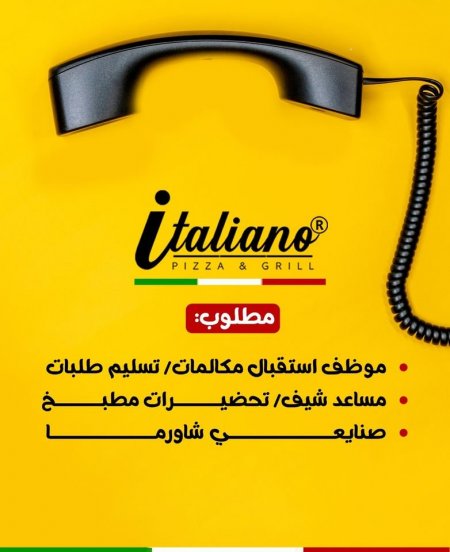 مجموعة من الوظائف الشاغرة لدى مطعم ايطاليانو
