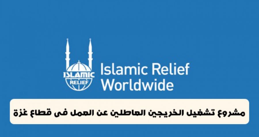 تنويه هام : بخصوص تسجيل الإغاثة الإسلامية