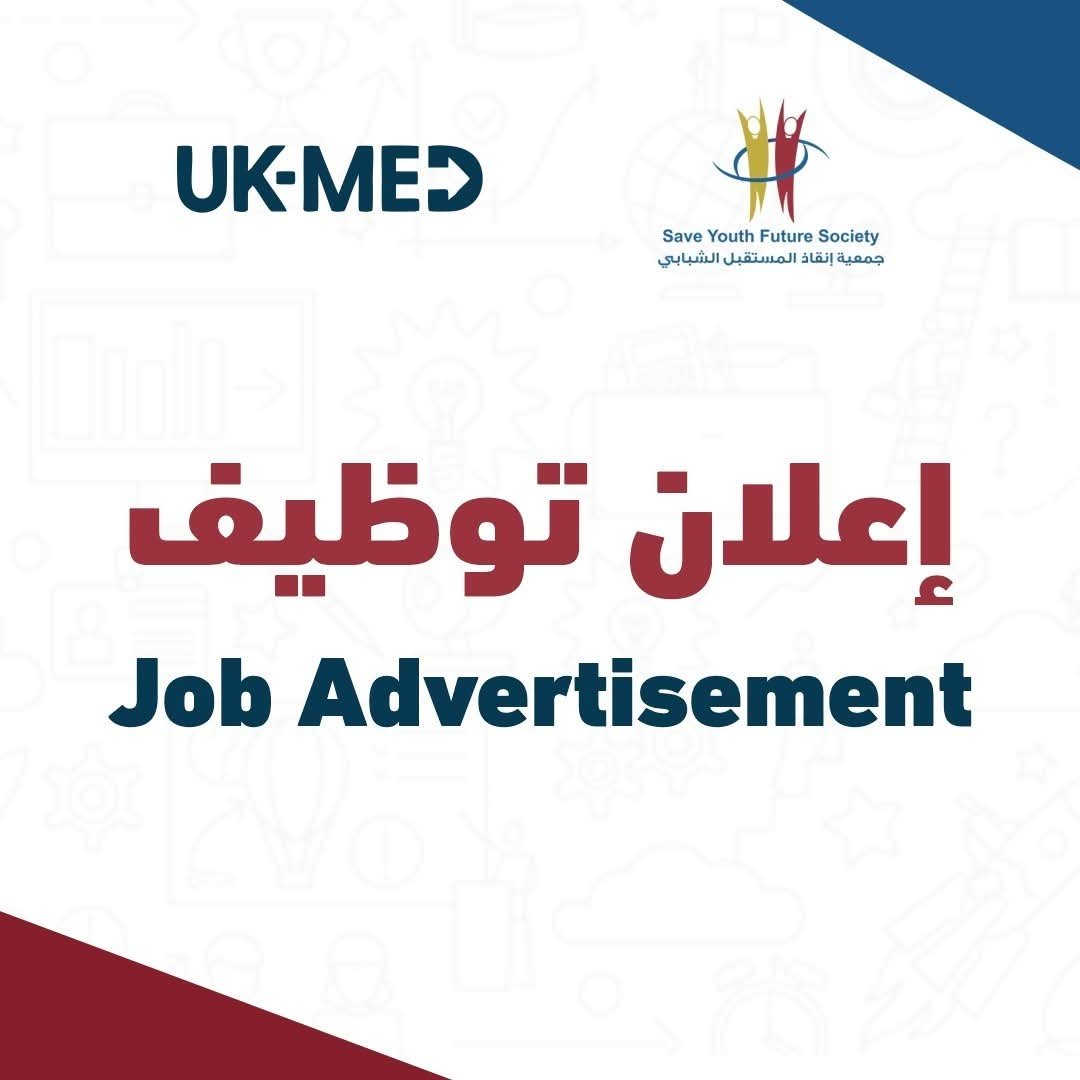 فرص عمل متعددة في مستشفى UK-MED الميداني