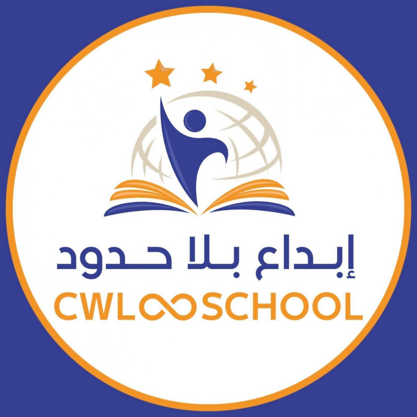 اعلان توظيف لجميع التخصصات للعمل لدى مدرسة إبداع بلا حدود النموذجية الخاصة