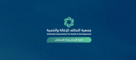 اعلان توظيف " مساعد اداري " لدى جمعية التحالف للاغاثة والتنمية