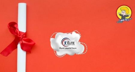 اعلان توظيف " معلمة لغة انجليزية " --- مدرسة المتميزون الحديثة