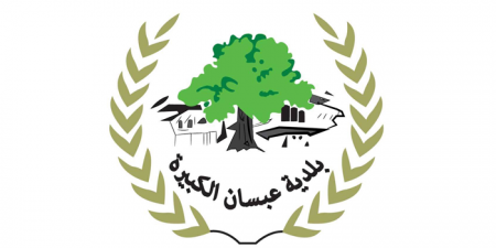 توفر وظائف شاغرة مؤقتة عدد (75) لدى بلدية عبسان الكبيرة 
