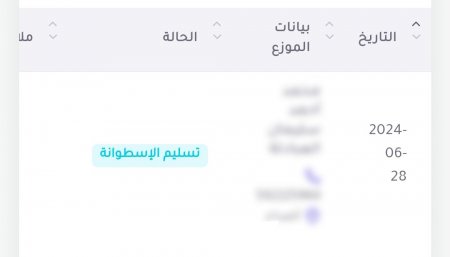 رابط فحص حالة طلبك لتعبئة الغاز