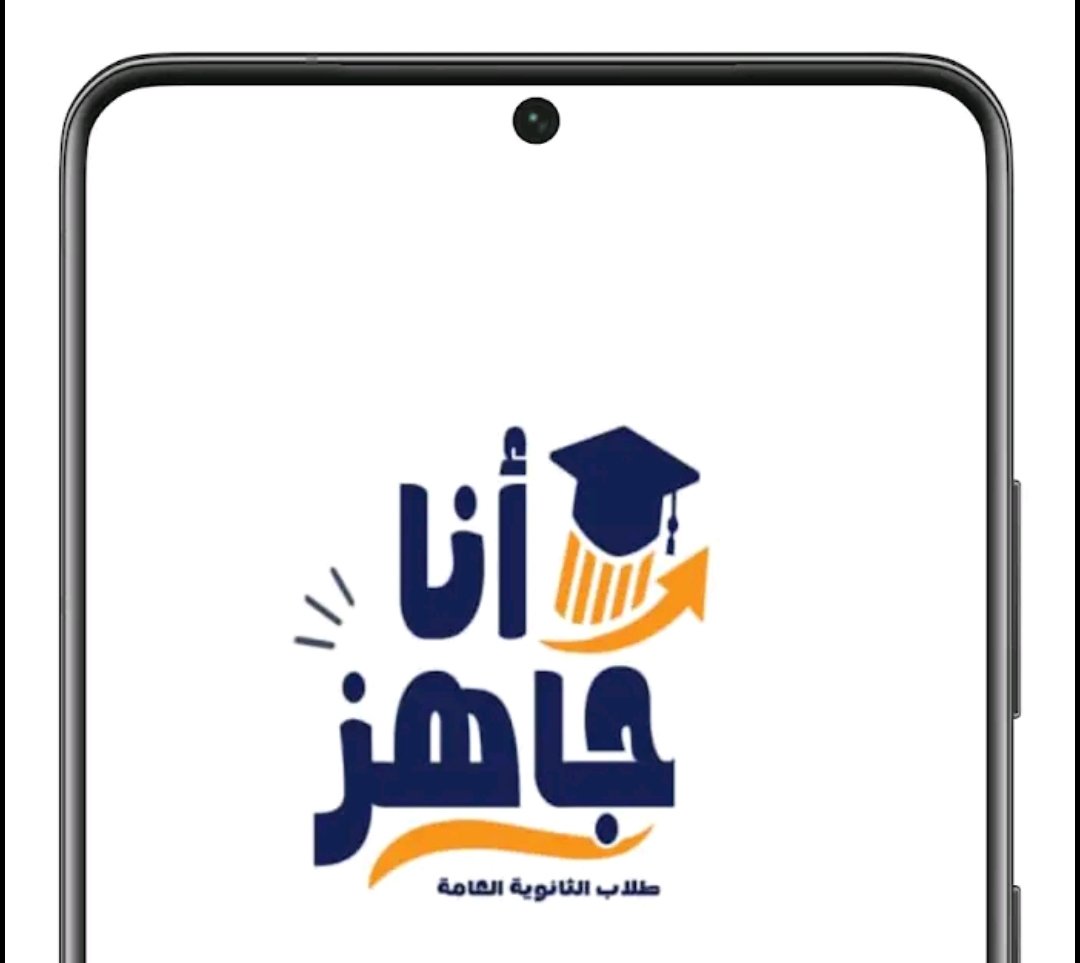 أناجاهز || أول تطبيق لتجهيز طلاب توجيهي غزة 2006 و2007