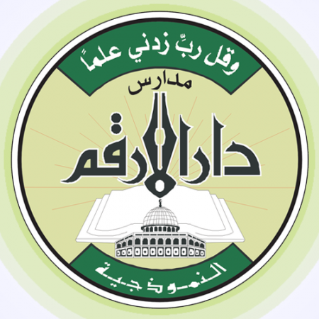مطلوب معلمين ومعلمات في كافة التخصصات - مدارس دار الأرقم النموذجية