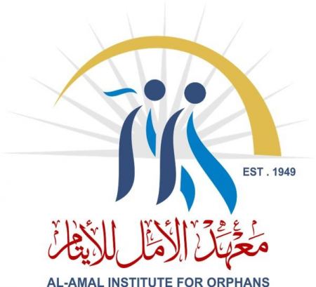 إعلان تسجيل أيتام جدد _ معهد الأمل للأيتام