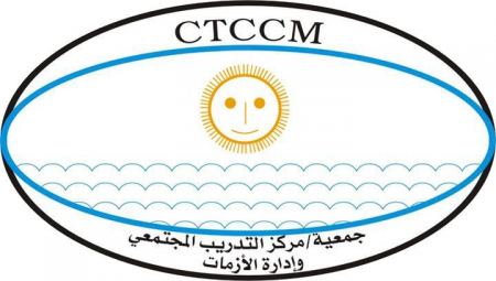 إعلان توظيف محاسب - مركز التدريب المجتمعي وإدارة الأزمات CTCCM - قطاع غزة