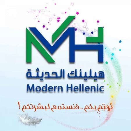 اعلان توظيف " مندوب/ة دعاية طبية " -- شركة هيلينك الحديثة 