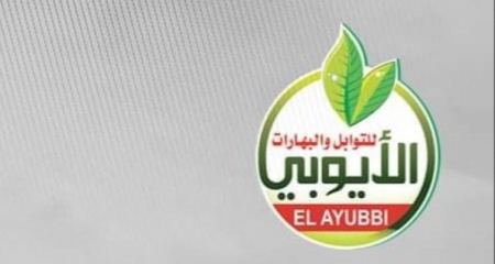 مطلوب محاسب لدى شركة الأيوبي للتجارة والصناعة