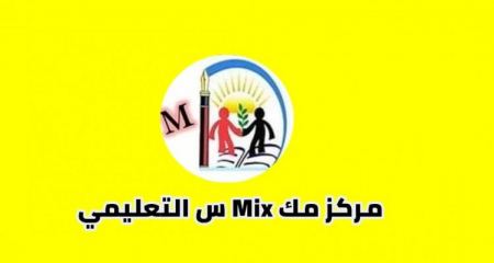 مطلوب معلمات للعمل بمركز مك mix س التعليمي 