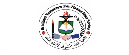 اعلان توظيف "فني تأهيل و مواءمة لذوي الاحتياجات الخاصة (عدد 3) " -- جمعية الغد المشرق لابناء البلد 