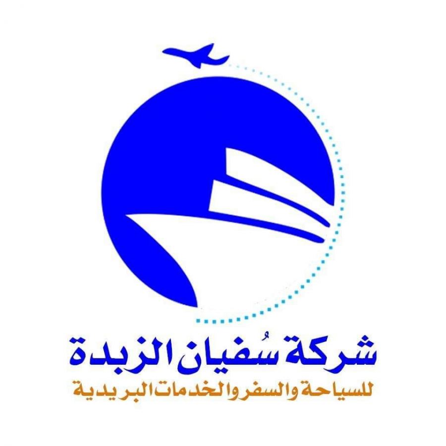 اعلان توظيف مصممة جرافيك لدى شركة سفيان الزبدة للسياحة والسفر والخدمات البريدية
