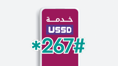 تفعيل خدمة USSD من خلال تطبيق بنكي للدفع بدون انترنت 