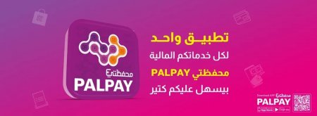 كيفية عمل اشتراك محفظة بال باي PALPAY 